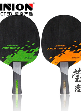 【莹恋】andro岸度安度 创Carbotox Arabox OFF+ 乒乓球底板球拍