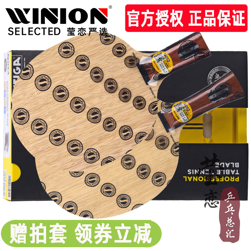 莹恋斯帝卡AC全能王乒乓球底板