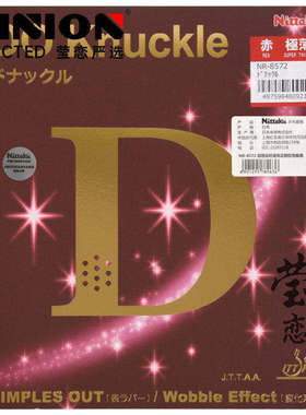 莹恋 NITTAKU尼塔谷库 DO杜诺克乒乓球胶皮球拍半长胶套胶NR-8572