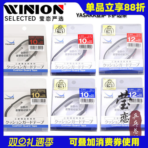 莹恋亚萨卡防撞护边条