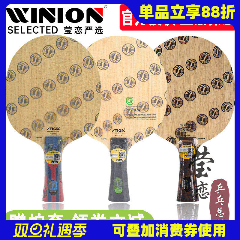 斯帝卡王曼昱灵感王乒乓球底板