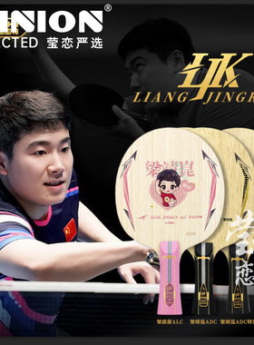 莹恋LOKI雷神梁靖崑昆内置ADC特注外置ALC专业碳素乒乓球底板球拍