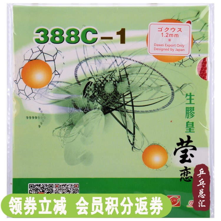 莹恋 DAWEI大维388C-1黄金版生胶皇乒乓球胶皮生胶套胶颗粒单胶皮-封面