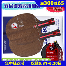 莹恋友谊729乒乓球底板球拍Z-1Z1 PLUS纯木5层进攻型手工粘拍套餐