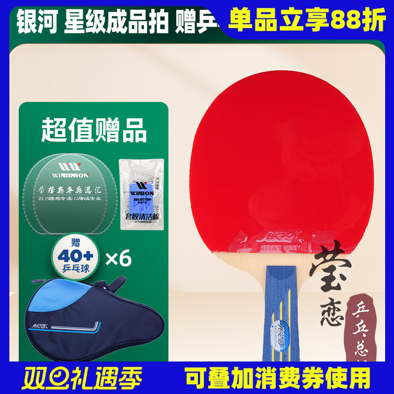 银河莹恋1只专业级七星乒乓球拍