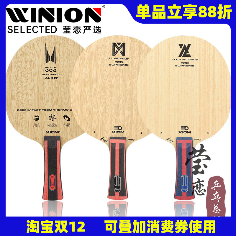 莹恋骄猛雨果ALX36.5乒乓球底板