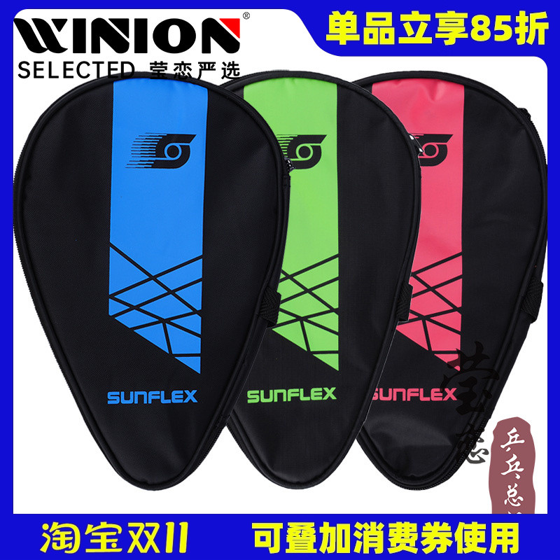 莹恋阳光硬质正品乒乓球拍