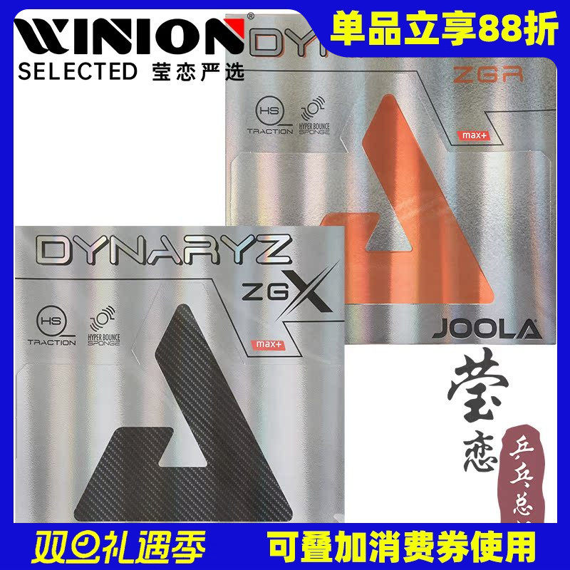 莹恋JOOLA皇朝系列乒乓球胶皮