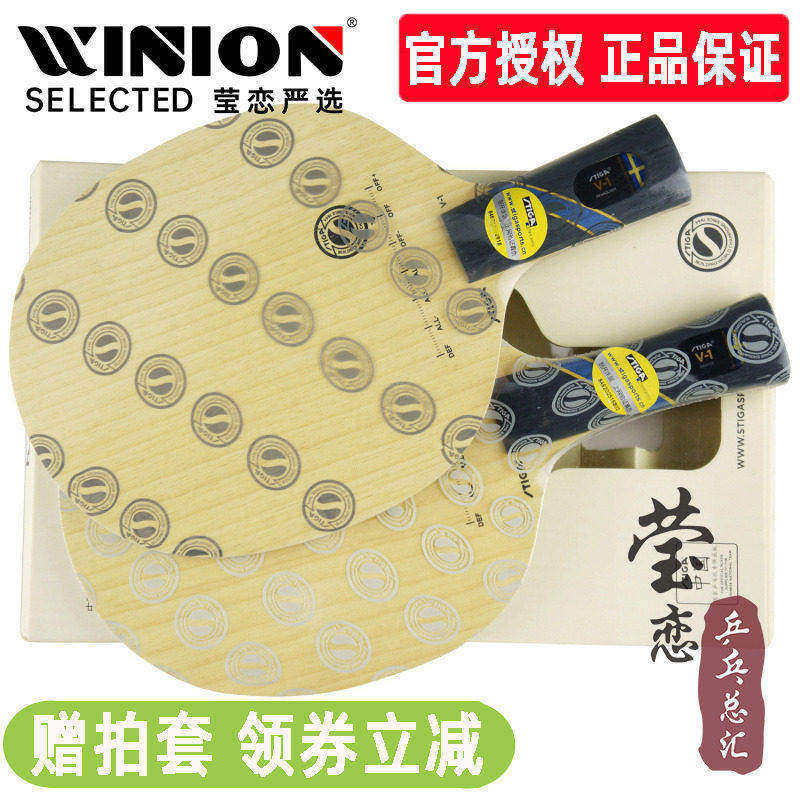 【莹恋】STIGA斯帝卡斯蒂卡紫碳王V1 WRB乒乓球底板球拍马琳正品