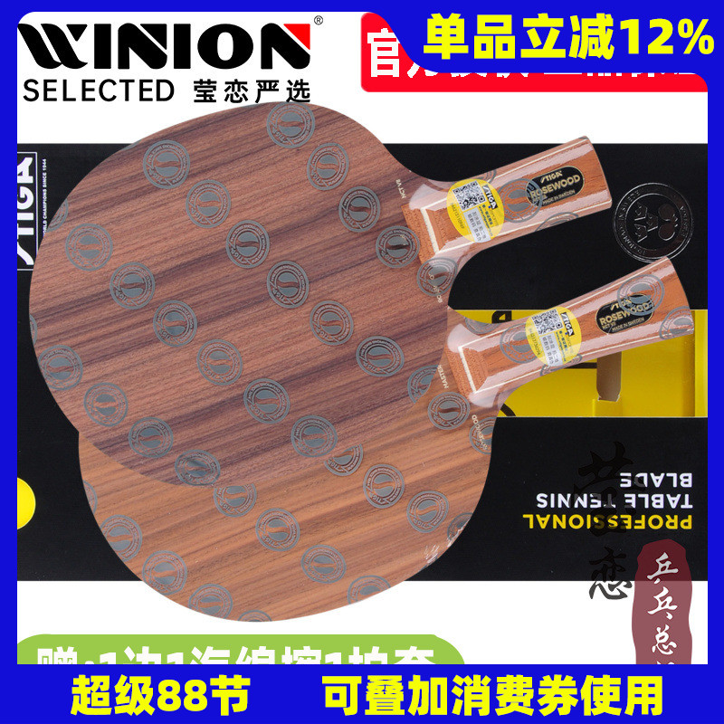 瑩戀stiga斯帝卡玫瑰7七層乒乓球