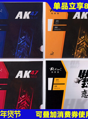 莹恋 palio拍里奥套胶红黄蓝海绵AK47乒乓球胶皮球拍反胶金HK1997