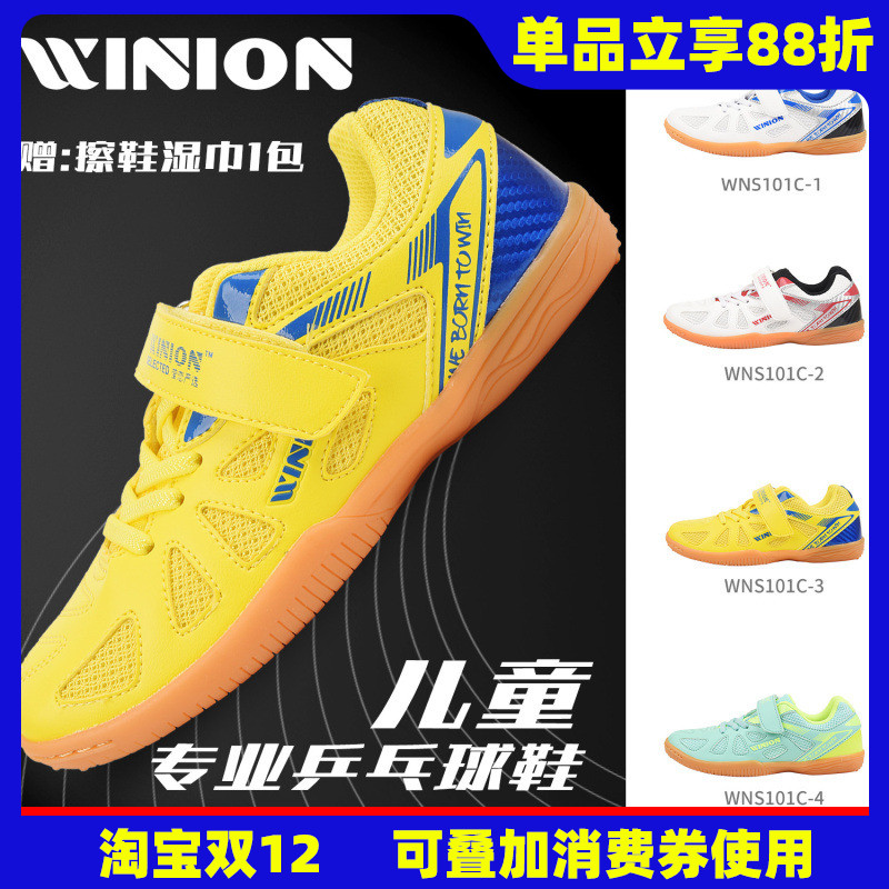 WINION莹恋严选起点儿童乒乓球鞋