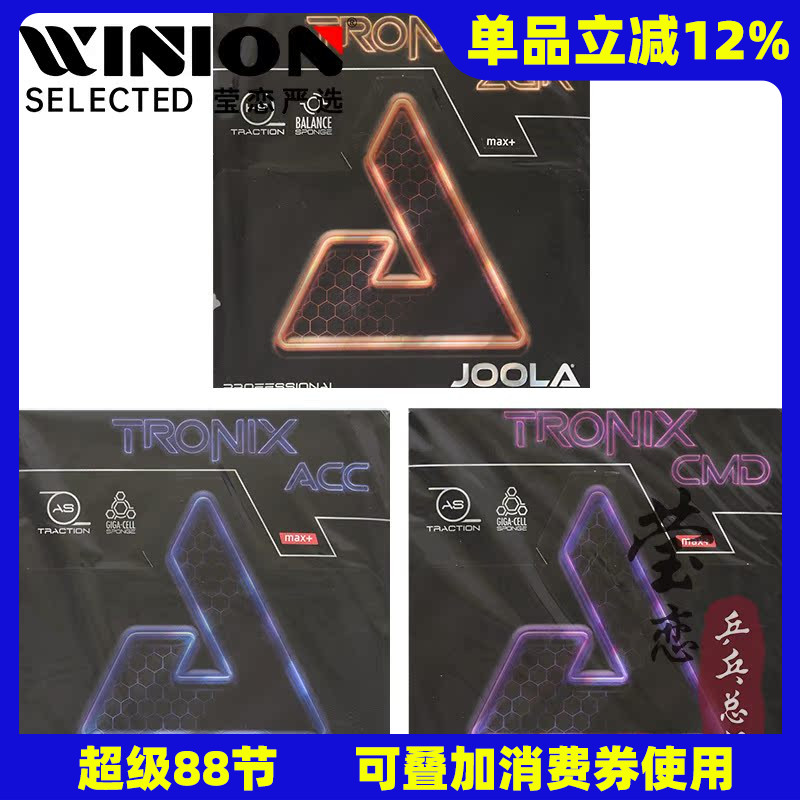 莹恋JOOLA金刚ACCZGR乒乓球胶皮