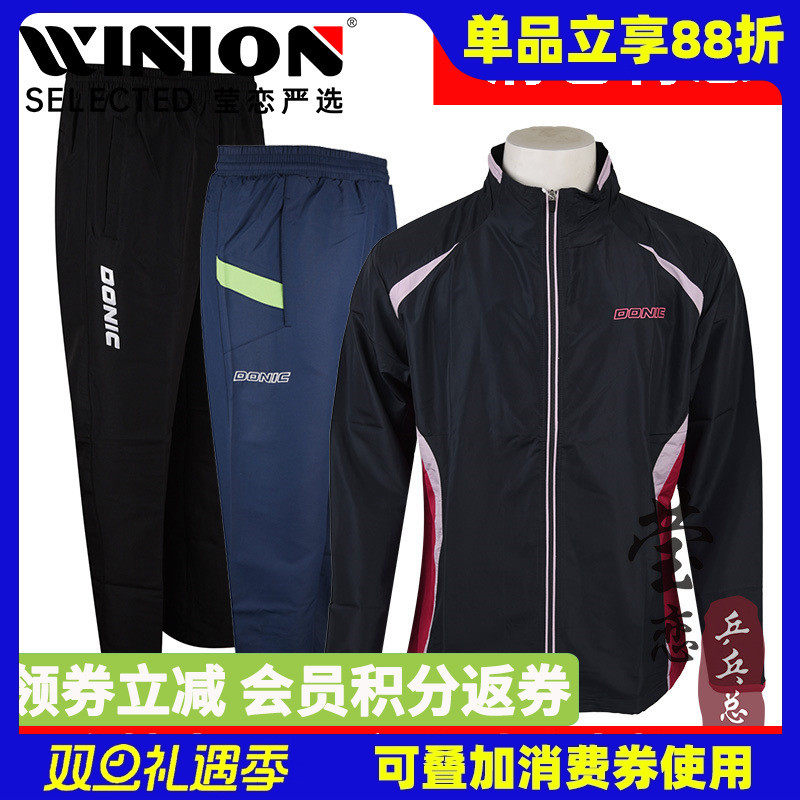 莹恋多尼克乒乓球运动长套装长裤
