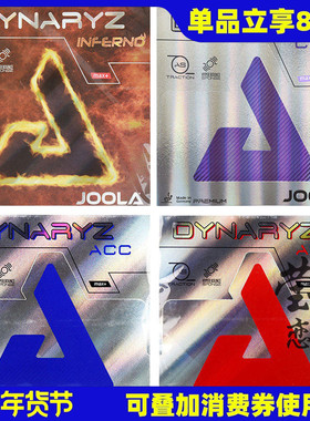 莹恋JOOLA尤拉优拉彩色套胶皇朝地狱火ACC AGR CMD乒乓球胶皮反胶