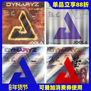 莹恋JOOLA尤拉优拉彩色套胶皇朝地狱火ACC AGR CMD乒乓球胶皮反胶