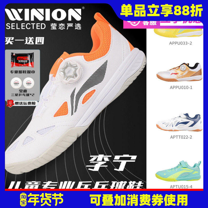 莹恋李宁专业乒乓球鞋儿童男童女童魔术贴透气防滑运动鞋旋风鹰眼,运动鞋new,乒乓球鞋,淘宝优惠券,粉丝福利购,淘宝优惠卷