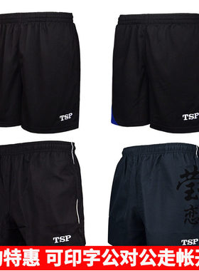 莹恋TSP大和乒乓球服装短裤男 儿童速干乒乓球短裙女款运动服正品