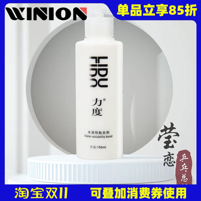 莹恋力度无机乒乓球胶水水溶性