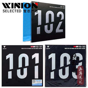 莹恋 VICTAS正胶生胶套胶V0＞101 102内能型乒乓球胶皮球拍颗粒胶