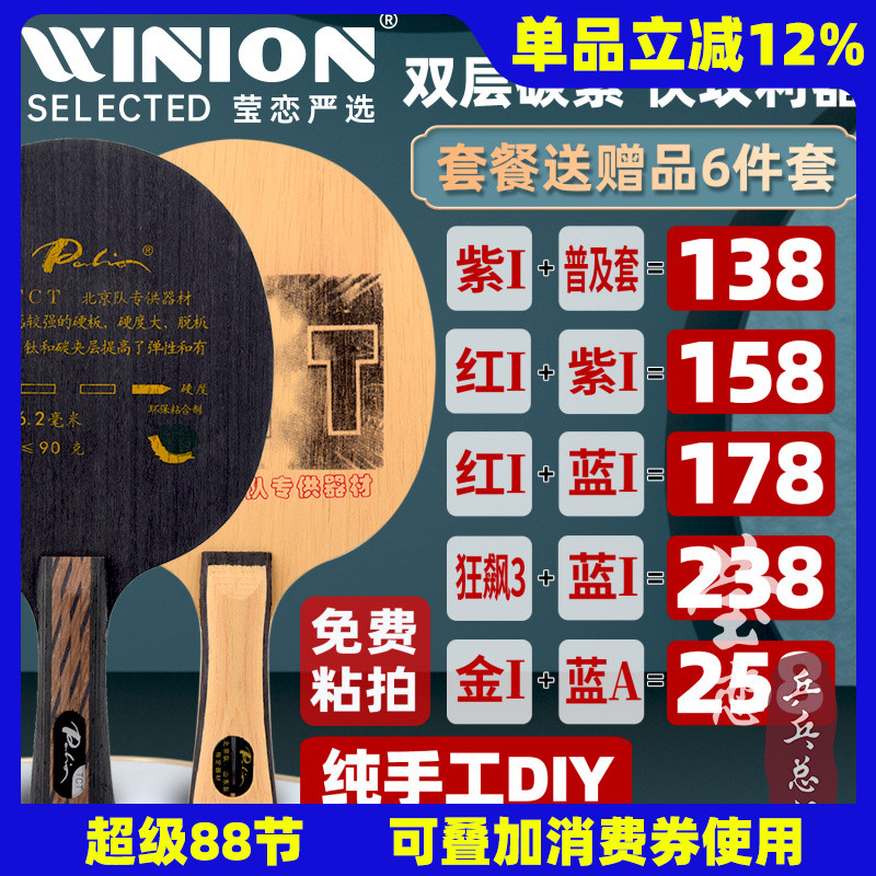 Palio拍里奥进攻型乒乓球底板