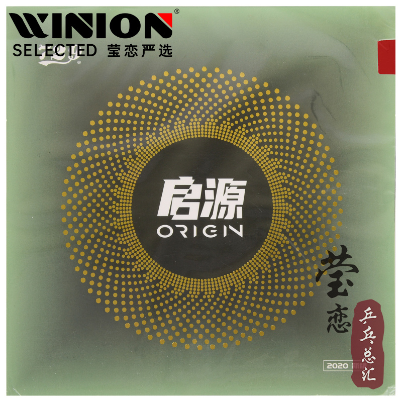 友谊origin起源正品乒乓球胶皮