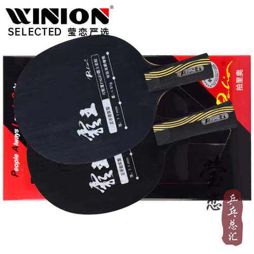 【莹恋】Palio拍里奥霸王双碳双钛加强进攻型碳素乒乓球底板球拍 - 封面
