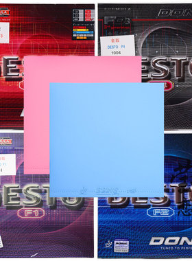 莹恋DONIC多尼克F1加硬F2 F3乒乓球胶皮球拍反胶彩色套胶进口内能