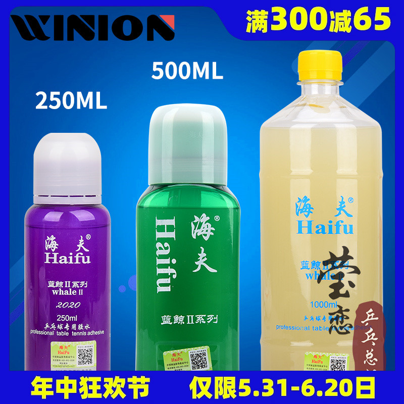 莹恋海夫蓝鲸2代3代海豚乒乓球胶水有机乒乓球胶皮球拍专用粘合剂 运动/瑜伽/健身/球迷用品 粘合剂/胶水 原图主图