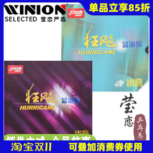瑩戀紅雙喜狂飆3省狂三NEO藍海綿省套粘性乒乓球膠皮球拍反膠套膠