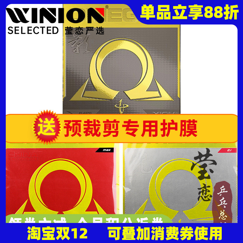 莹恋xiom骄猛欧7欧乒乓球胶皮