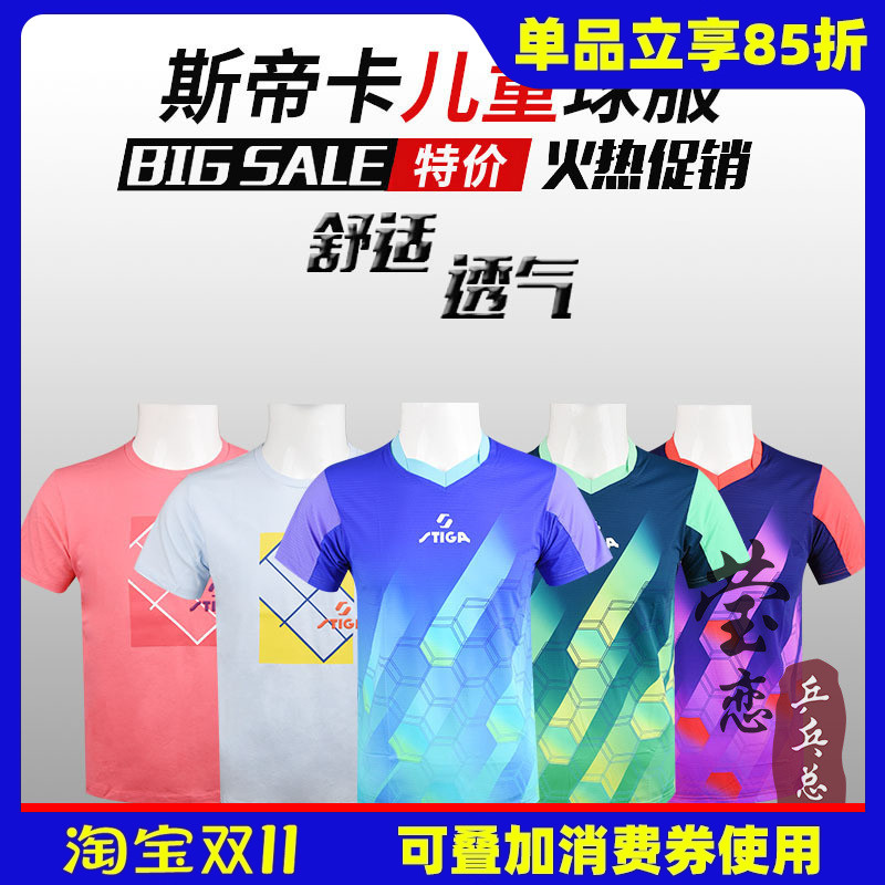 莹恋 STIGA斯帝卡斯蒂卡乒乓球服装套装儿童款男童运动服短袖球衣