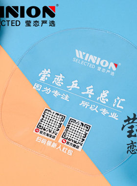 WINION莹恋乒乓总汇乒乓球拍保护膜粘性乒乓球胶皮套胶专用护胶膜