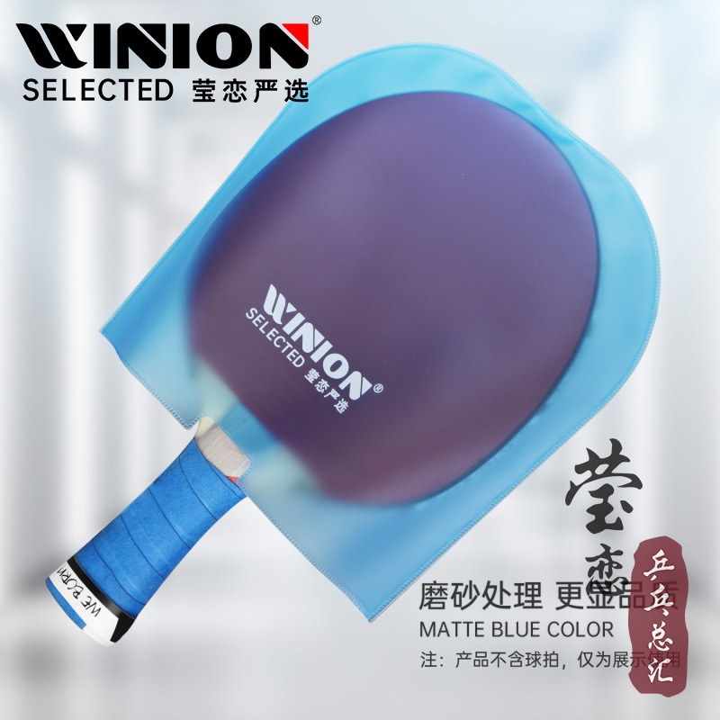 莹恋Nittaku乒乓球拍胶皮保护膜