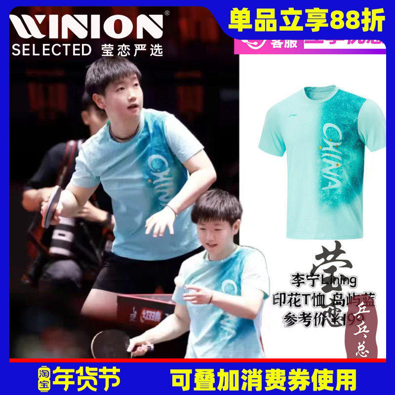 莹恋李宁 乒乓球服装国家队马龙孙颖莎同款文化衫运动短袖T恤球衣