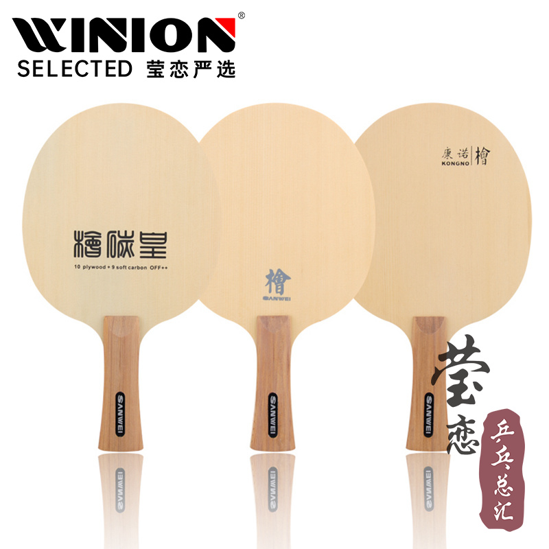 莹恋sanwei三维桧康诺皇m1桧木
