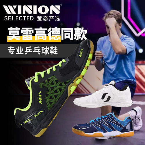 莹恋Stiga/斯帝卡乒乓球鞋防滑