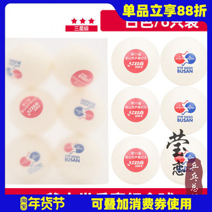 莹恋 红双喜乒乓球三星级DJ40+3星比赛用球2020釜山世乒赛纪念版