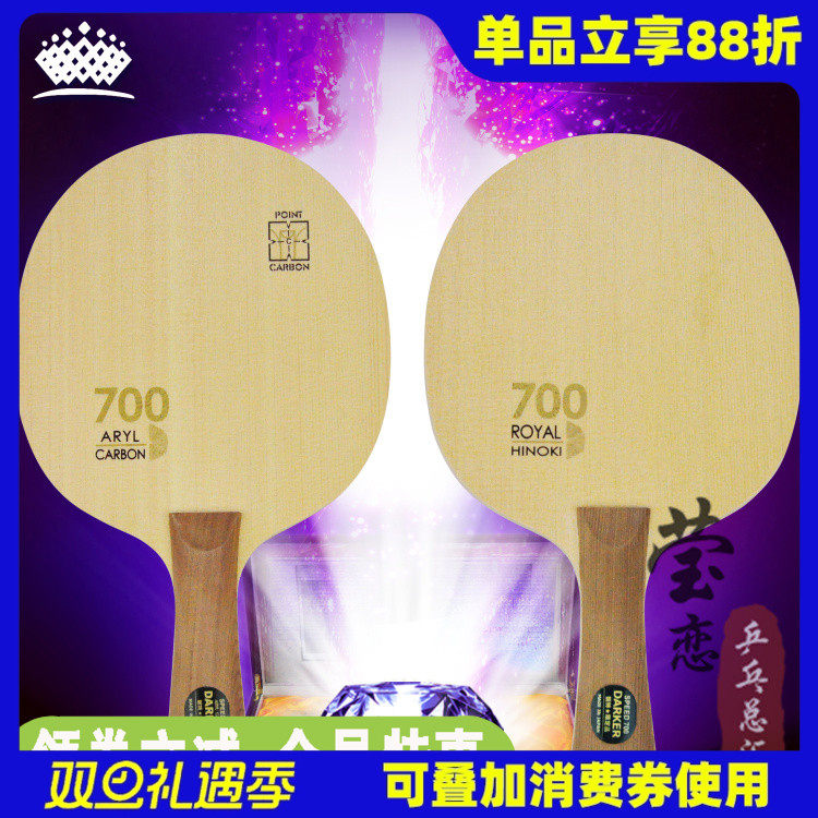 【莹恋】darker达克典藏乒乓球