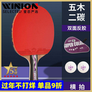 莹恋友谊729炫彩碳素乒乓球拍单拍1只五星六星学生成品拍直拍横拍