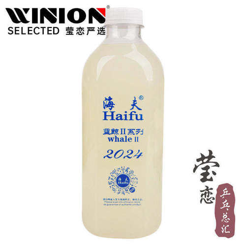莹恋海夫蓝鲸有机乒乓球胶水