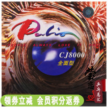 【莹恋】palio拍里奥CJ8000全面型乒乓球胶皮球拍反胶套胶快粘轻A