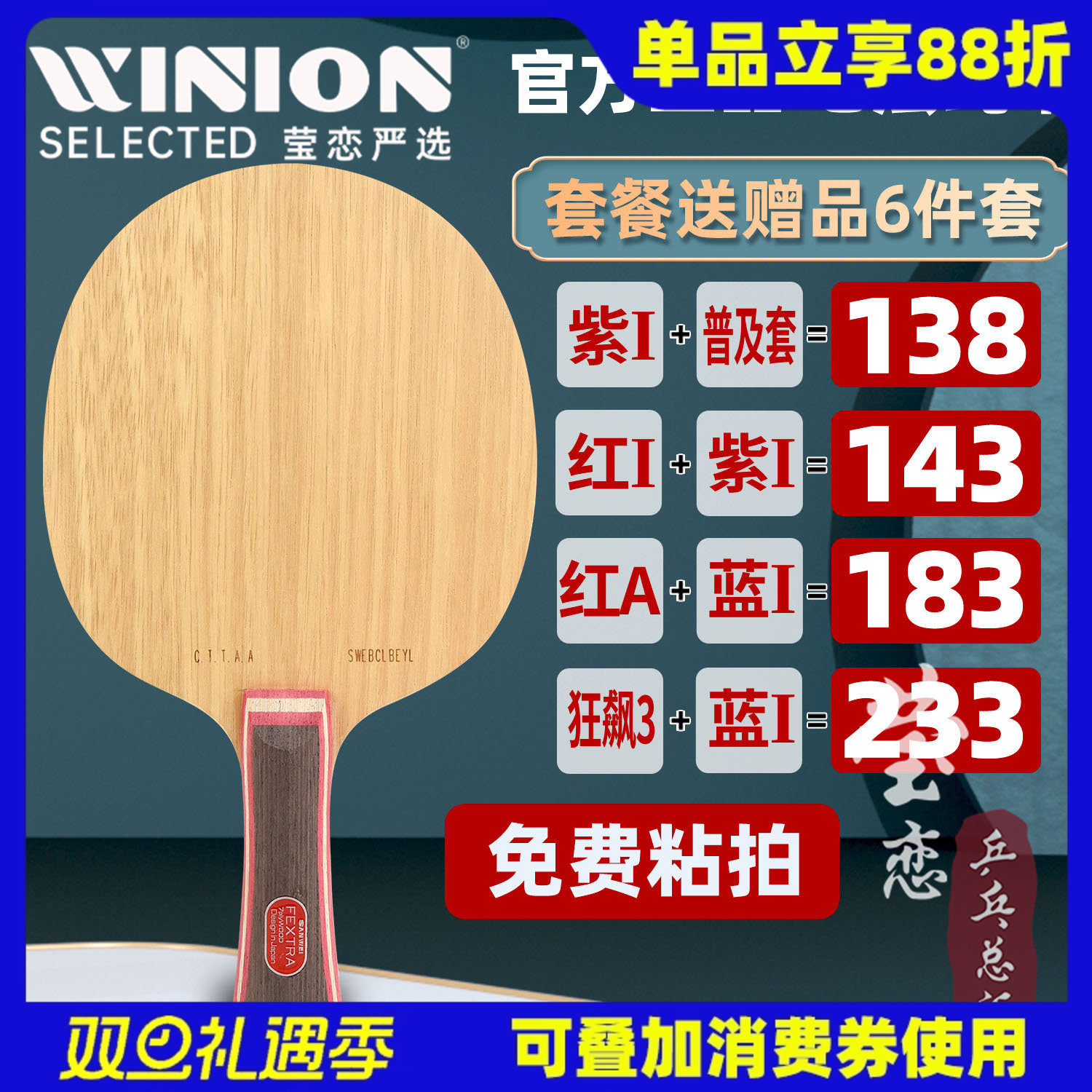 莹恋三维北欧7纯木7层乒乓球底板