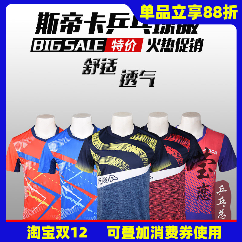 莹恋斯帝卡乒乓球服装运动比赛服