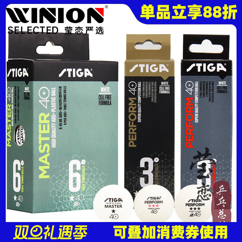 莹恋斯帝卡一星级三星级乒乓球