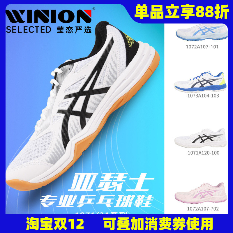 莹恋 ASICS爱世克斯亚瑟士乒乓球鞋男鞋女鞋B000D正品透气运动鞋