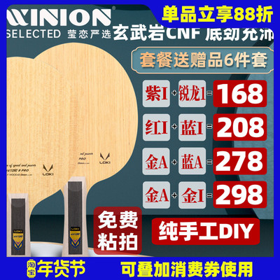 莹恋LOKI锐龙9乒乓球底板球拍