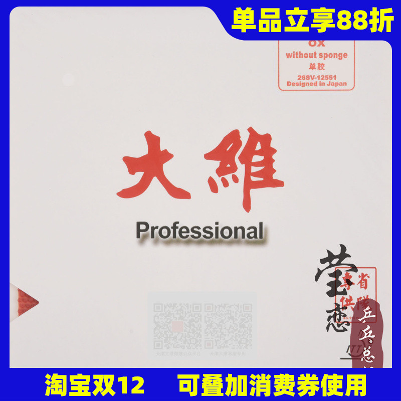 莹恋dawei大维388d-1省队特软