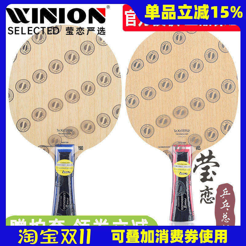 莹恋 STIGA斯帝卡斯蒂卡碳素145 碳素190樊振东用乒乓球底板球拍