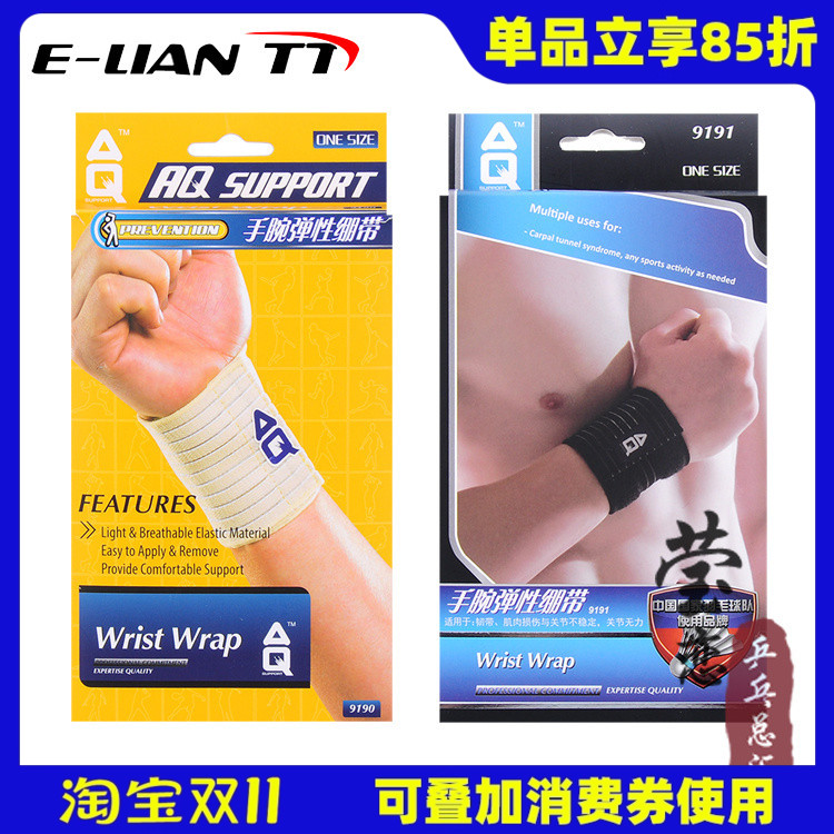 美国AQ9191 9190护腕男女运动护具扭伤防护手腕弹性绷带乒羽篮球